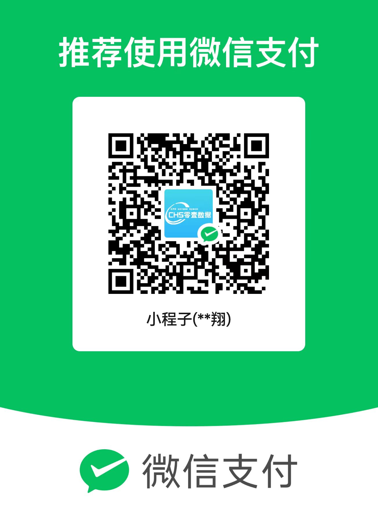 微信支付